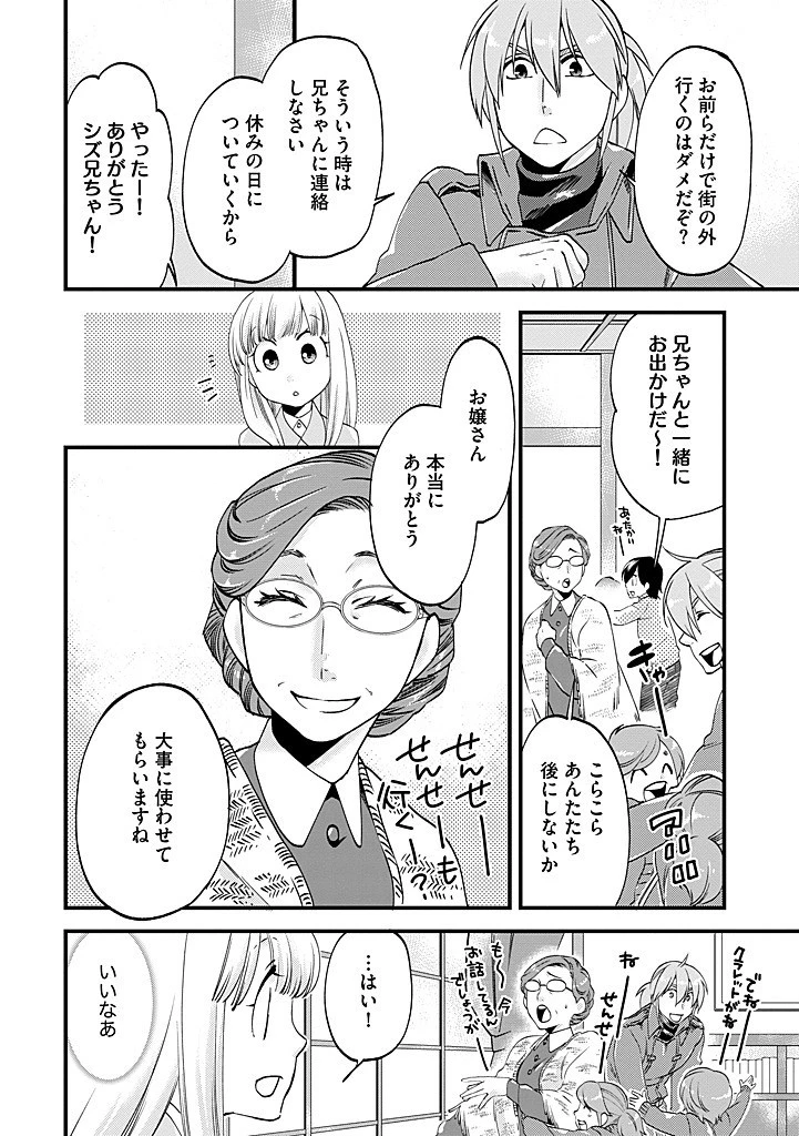 馬小屋暮らしのご令嬢は案外領主に向いている？ 第34.1話 - 6