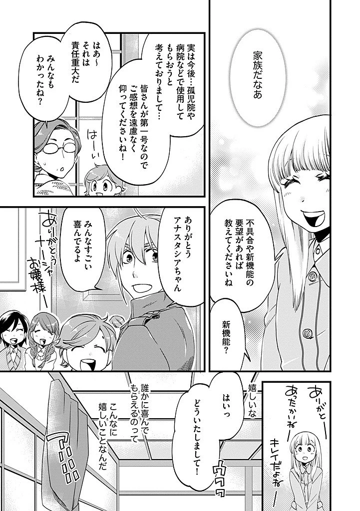 馬小屋暮らしのご令嬢は案外領主に向いている？ 第34.1話 - 7