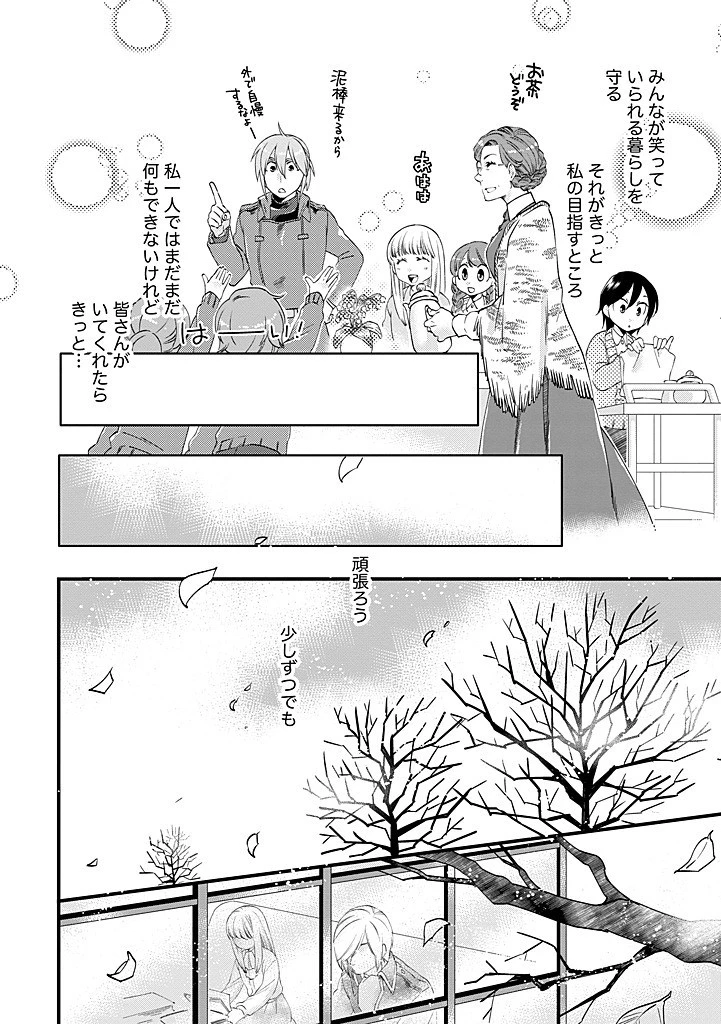 馬小屋暮らしのご令嬢は案外領主に向いている？ 第34.1話 - 8