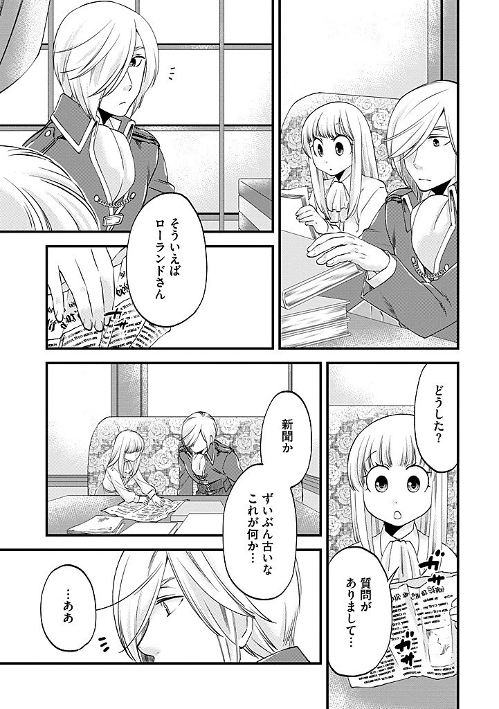 馬小屋暮らしのご令嬢は案外領主に向いている？ 第34.1話 - 9