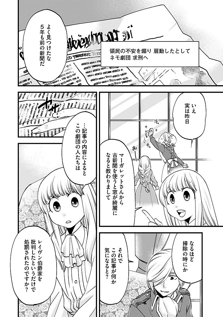 馬小屋暮らしのご令嬢は案外領主に向いている？ 第34.1話 - 10