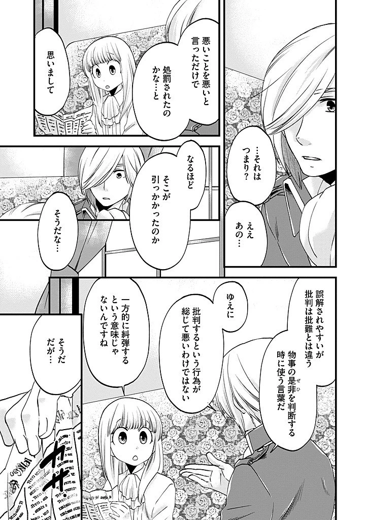 馬小屋暮らしのご令嬢は案外領主に向いている？ 第34.1話 - 11