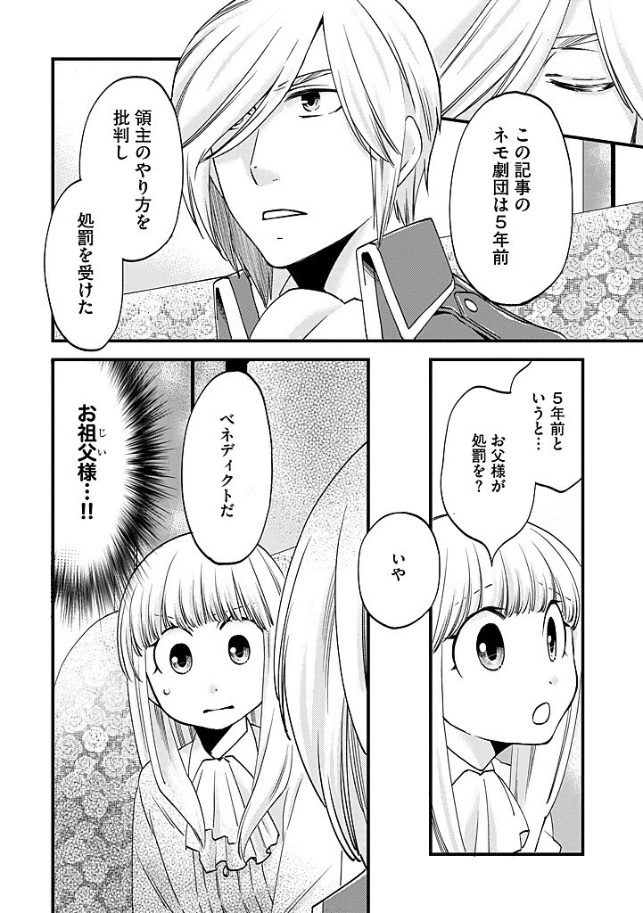 馬小屋暮らしのご令嬢は案外領主に向いている？ 第34.1話 - 12