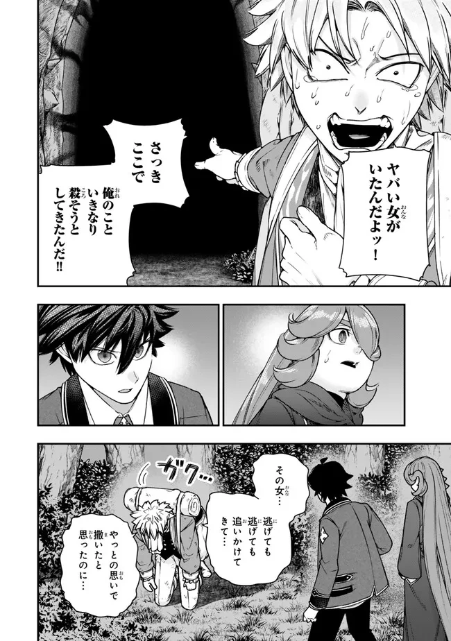ゴミ以下だと追放された使用人、実は前世賢者です ～史上最強の賢者、世界最高峰の学園に通う～ 第15話 - 2
