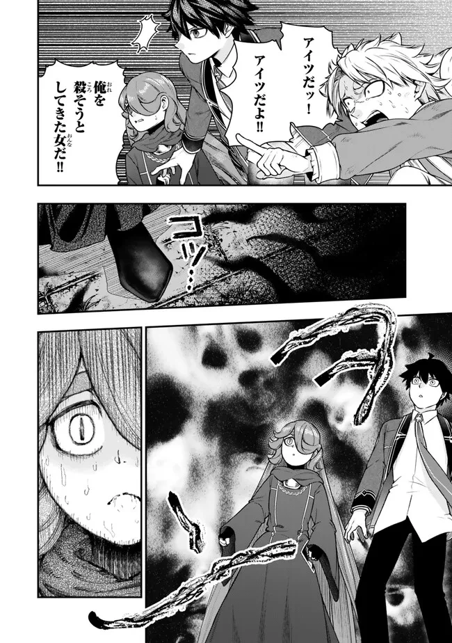 ゴミ以下だと追放された使用人、実は前世賢者です ～史上最強の賢者、世界最高峰の学園に通う～ 第15.1話 - 4