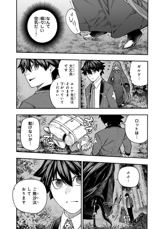 ゴミ以下だと追放された使用人、実は前世賢者です ～史上最強の賢者、世界最高峰の学園に通う～ 第15.1話 - 5