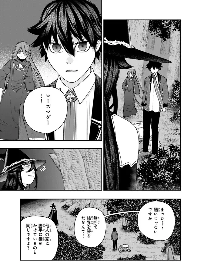 ゴミ以下だと追放された使用人、実は前世賢者です ～史上最強の賢者、世界最高峰の学園に通う～ 第15.1話 - 7