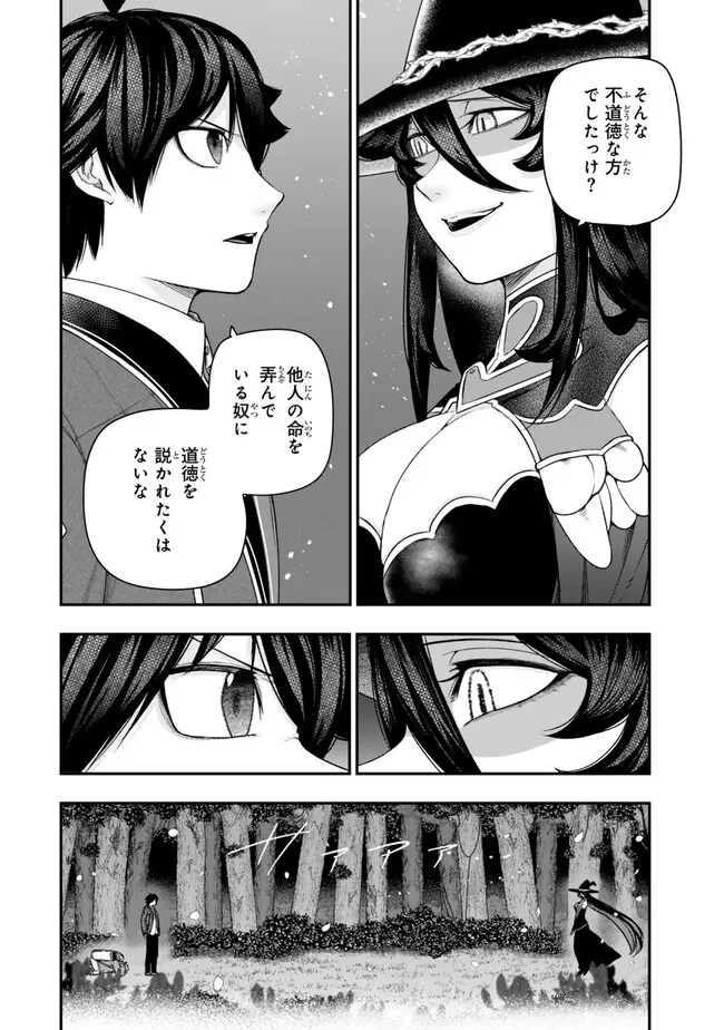 ゴミ以下だと追放された使用人、実は前世賢者です ～史上最強の賢者、世界最高峰の学園に通う～ 第15.1話 - 8