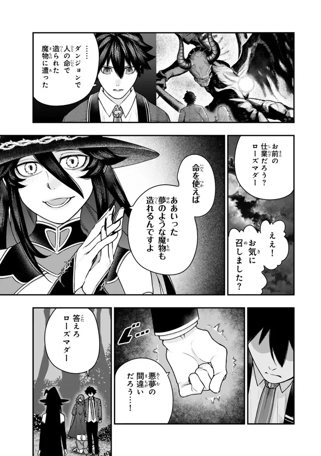 ゴミ以下だと追放された使用人、実は前世賢者です ～史上最強の賢者、世界最高峰の学園に通う～ 第15.1話 - 9