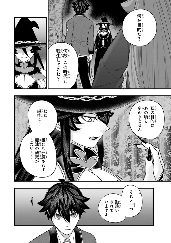 ゴミ以下だと追放された使用人、実は前世賢者です ～史上最強の賢者、世界最高峰の学園に通う～ 第15.1話 - 10