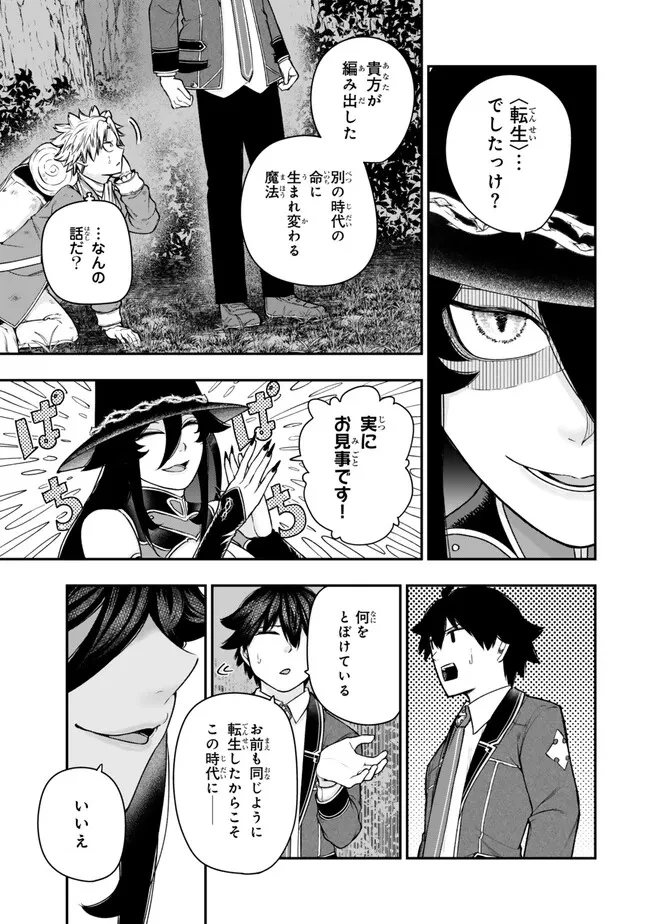 ゴミ以下だと追放された使用人、実は前世賢者です ～史上最強の賢者、世界最高峰の学園に通う～ 第15.1話 - 11