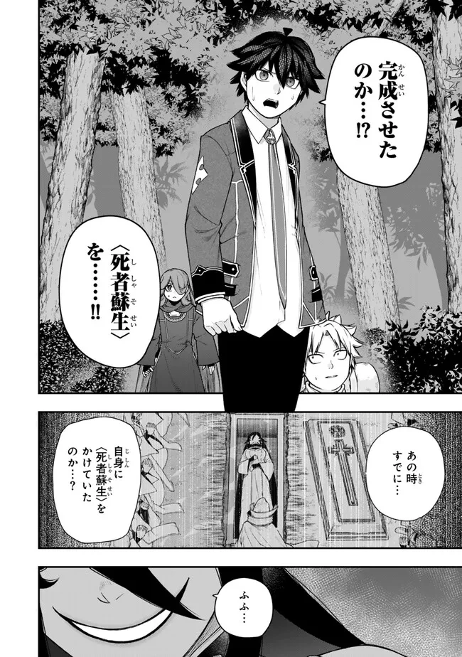 ゴミ以下だと追放された使用人、実は前世賢者です ～史上最強の賢者、世界最高峰の学園に通う～ 第15.1話 - 14