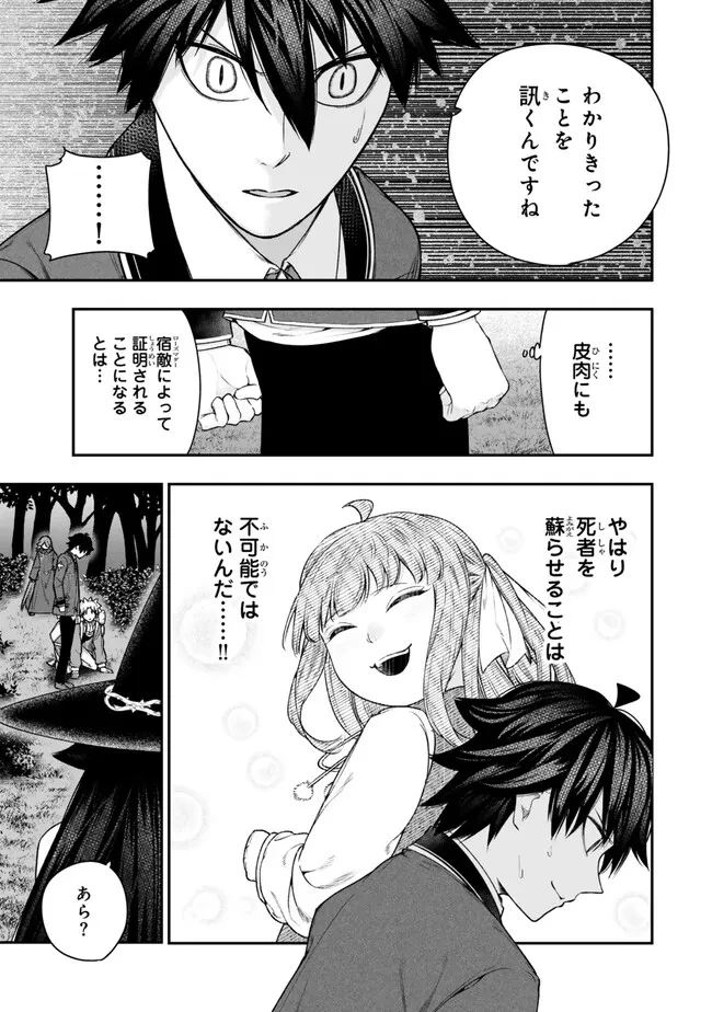 ゴミ以下だと追放された使用人、実は前世賢者です ～史上最強の賢者、世界最高峰の学園に通う～ 第15.1話 - 15