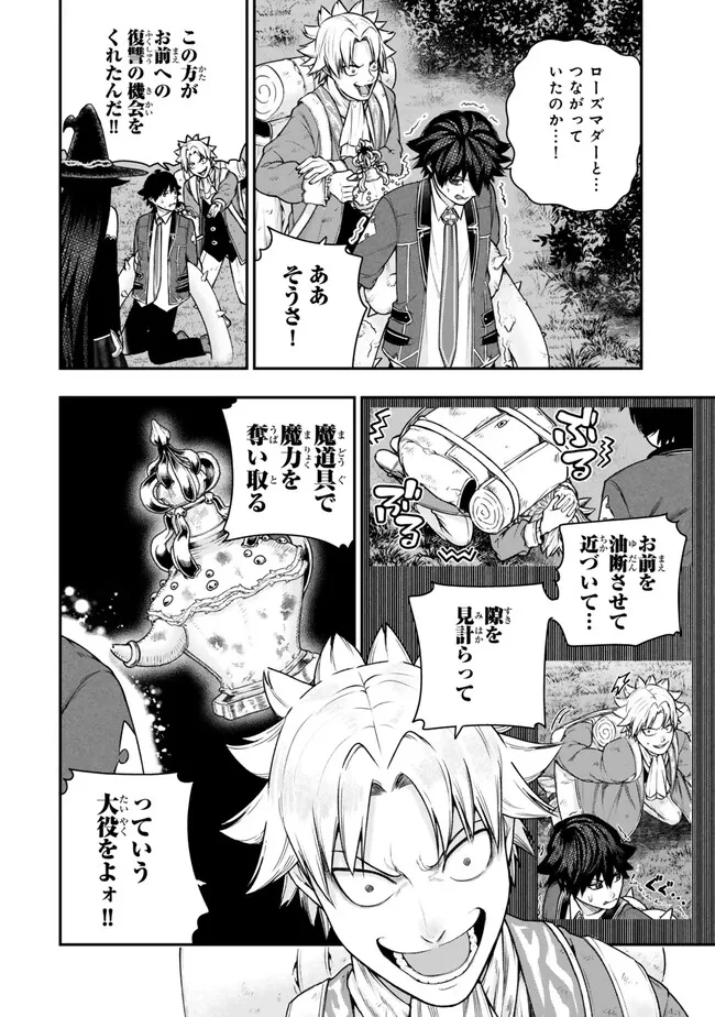 ゴミ以下だと追放された使用人、実は前世賢者です ～史上最強の賢者、世界最高峰の学園に通う～ 第15.1話 - 20