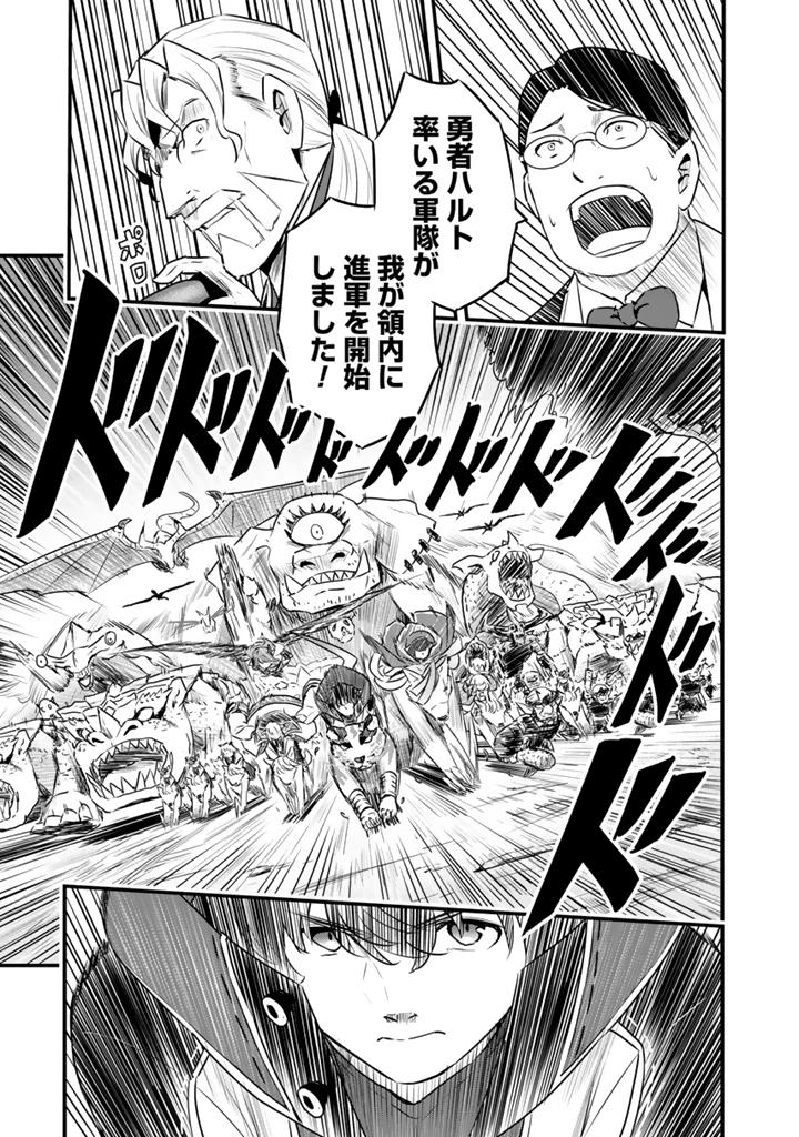 異世界でテイムした最強の使い魔は、幼馴染の美少女でした 第26話 - 3