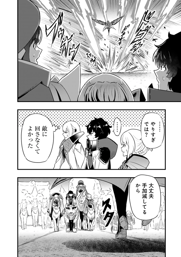 異世界でテイムした最強の使い魔は、幼馴染の美少女でした 第26.1話 - 10