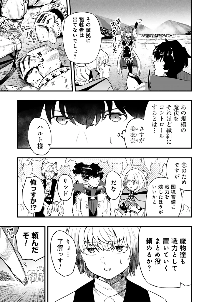 異世界でテイムした最強の使い魔は、幼馴染の美少女でした 第26.1話 - 11