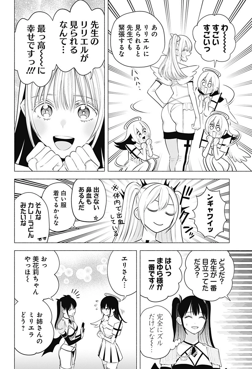 2.5次元の誘惑 第192話 - 2
