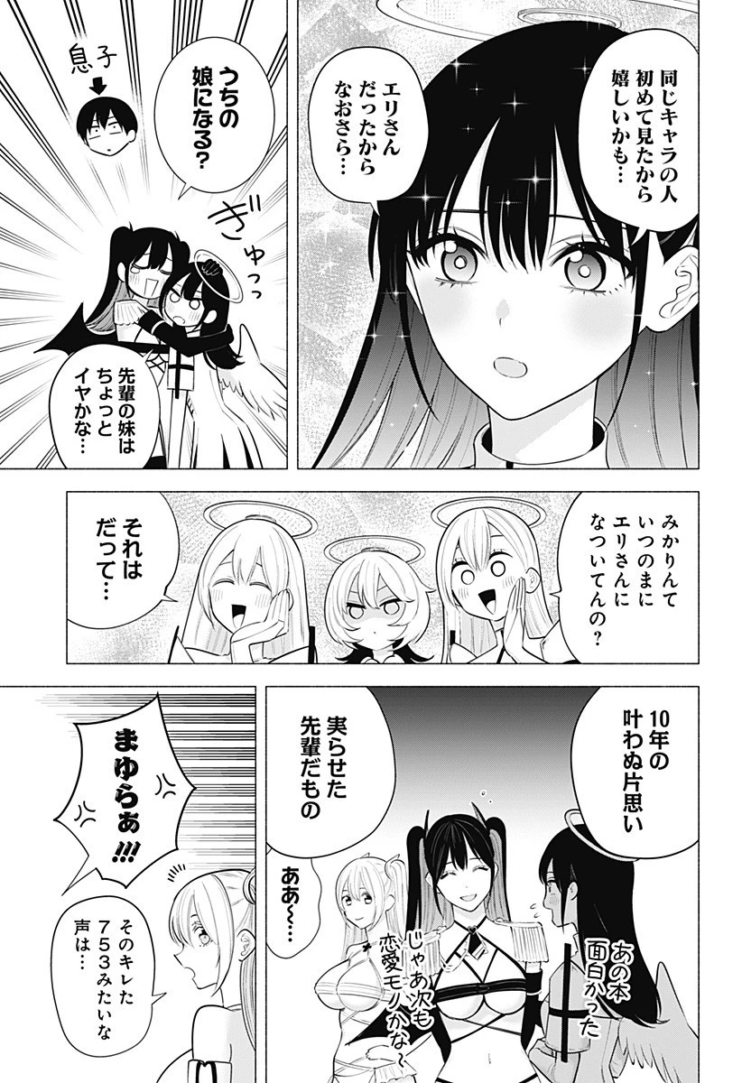 2.5次元の誘惑 第192話 - 3