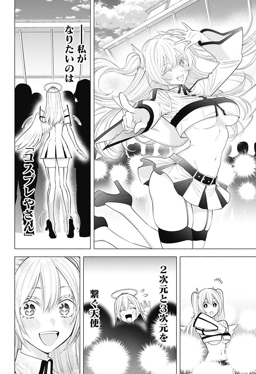 2.5次元の誘惑 第192話 - 14