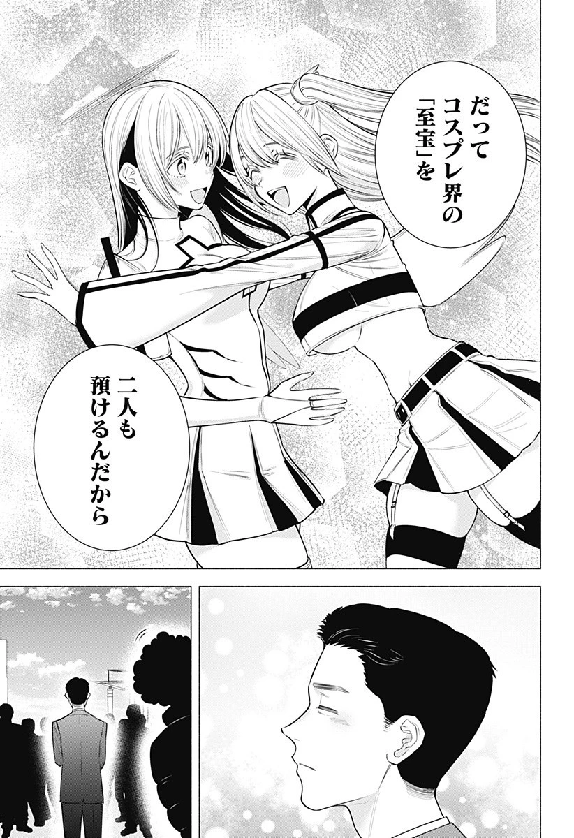 2.5次元の誘惑 第192話 - 17