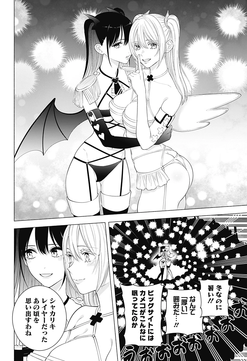 2.5次元の誘惑 第191話 - 2