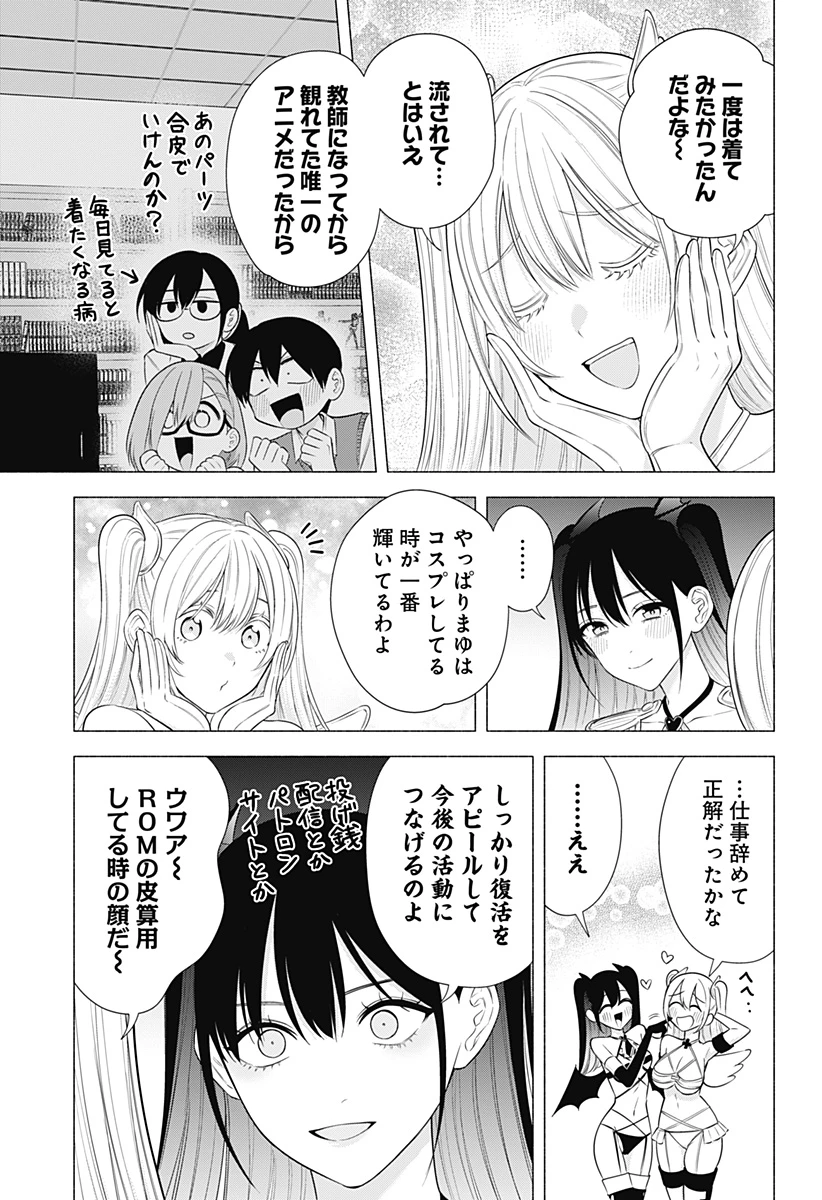 2.5次元の誘惑 第191話 - 3