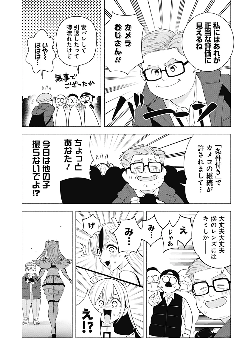 2.5次元の誘惑 第191話 - 7