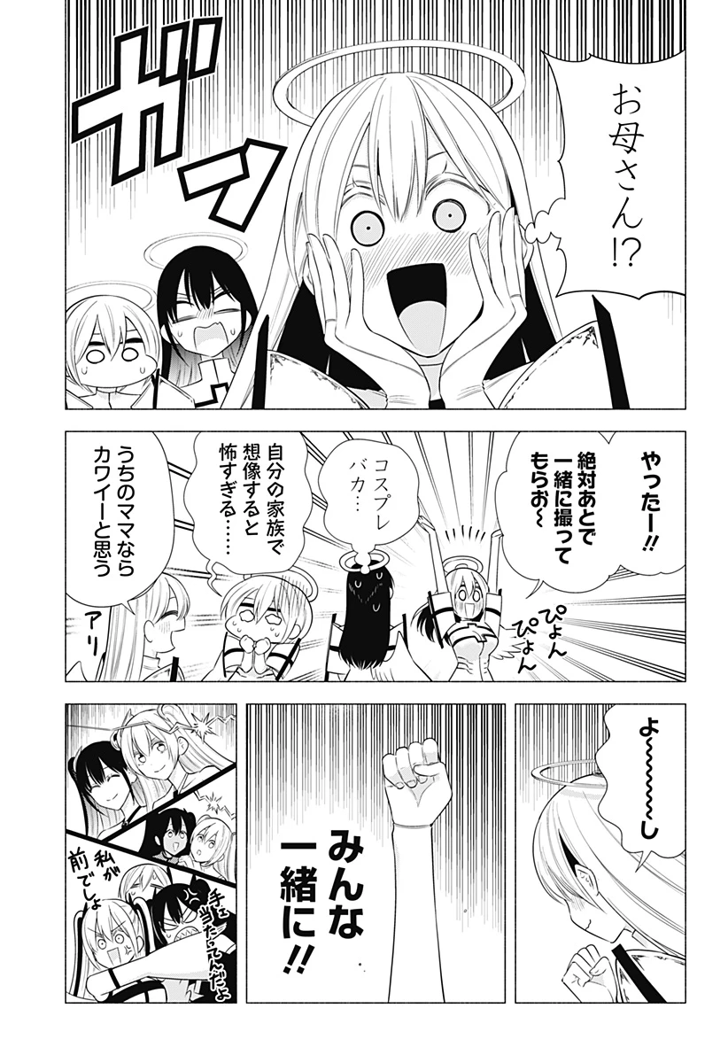 2.5次元の誘惑 第191話 - 9