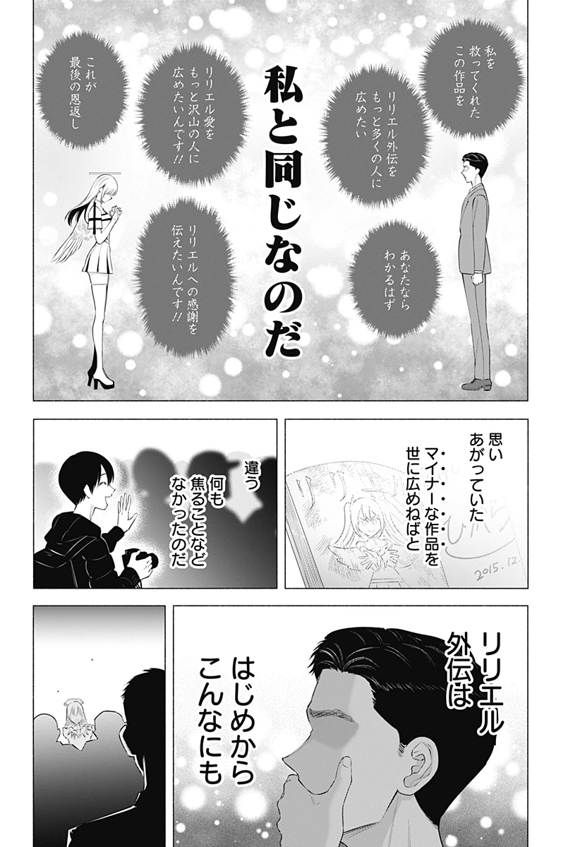 2.5次元の誘惑 第191話 - 20