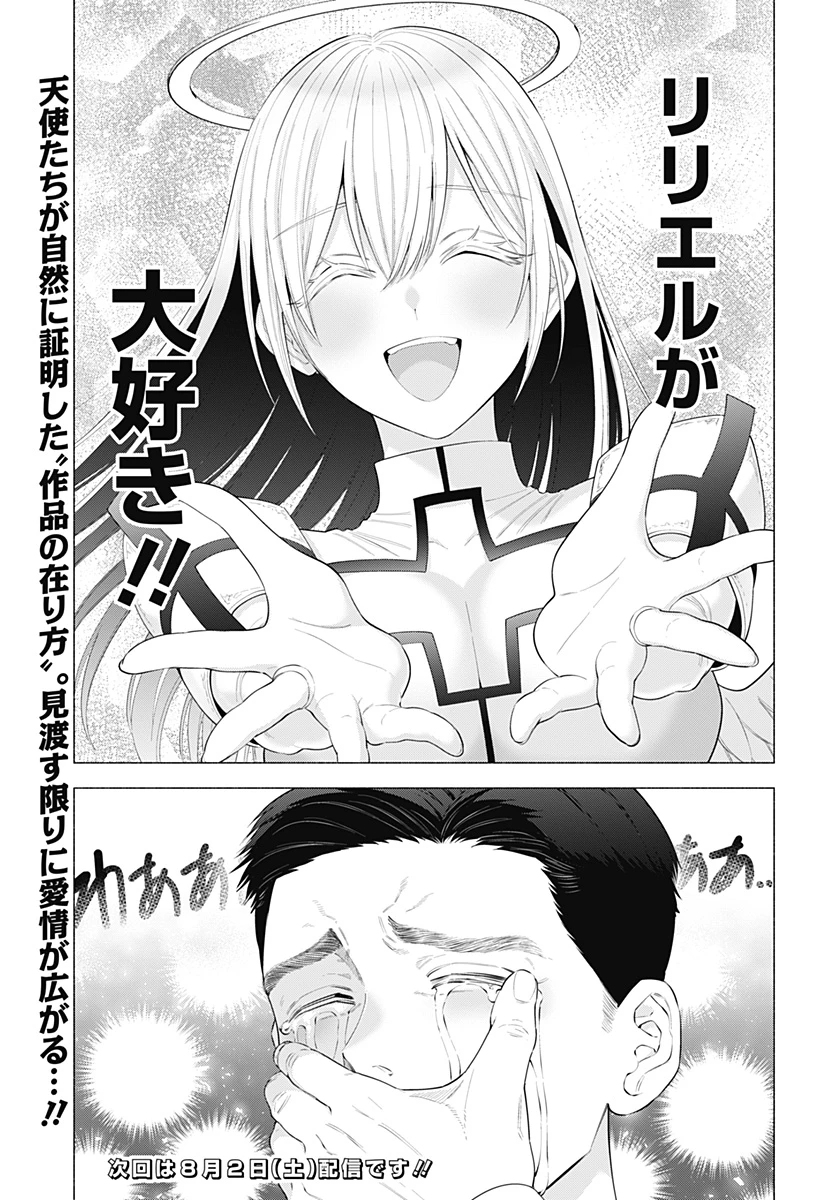 2.5次元の誘惑 第191話 - 21