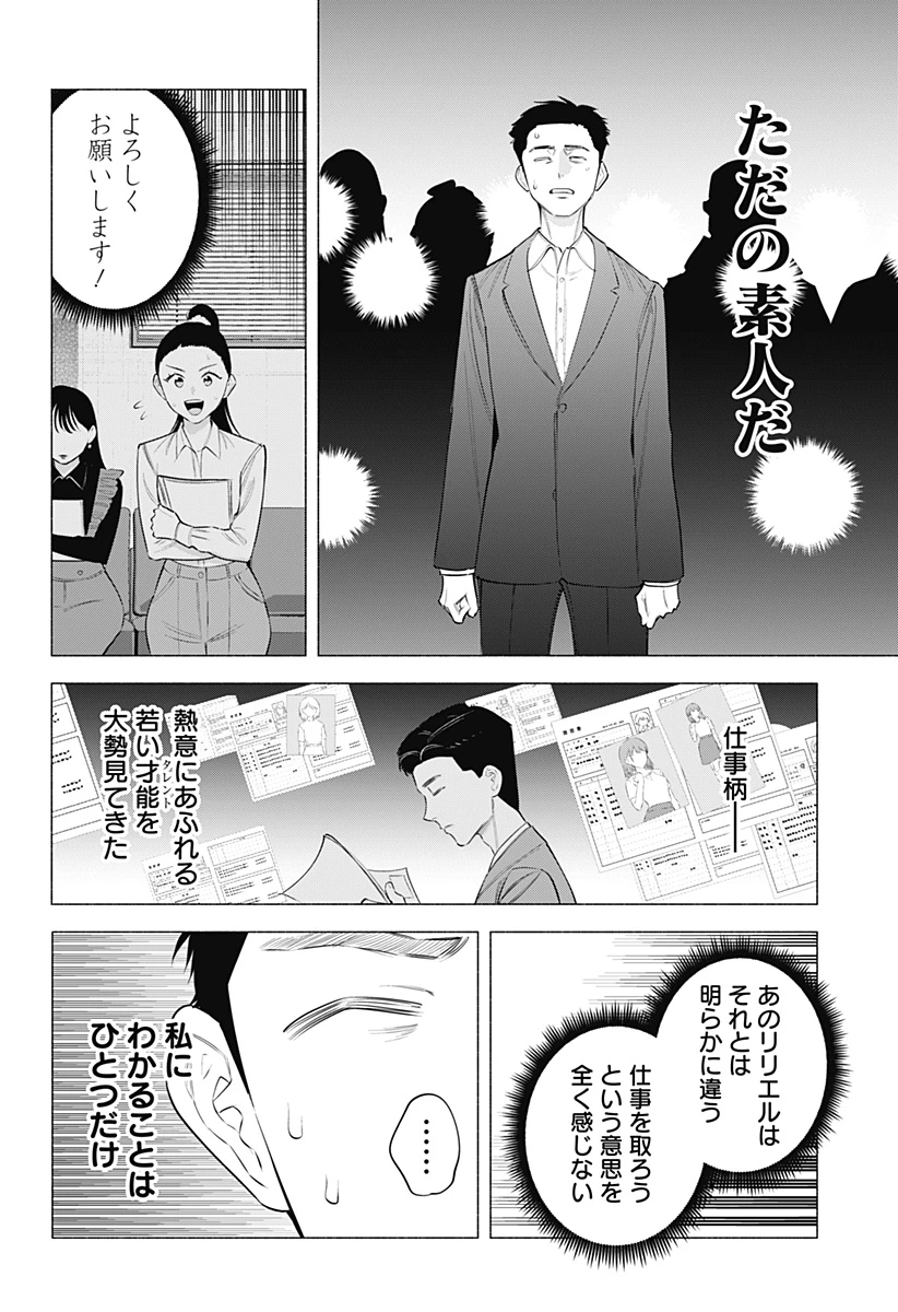 2.5次元の誘惑 第190話 - 2