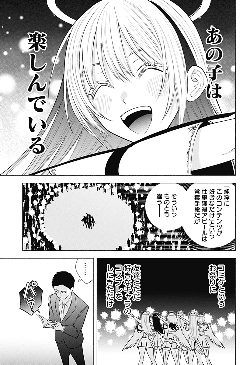 2.5次元の誘惑 第190話 - 3