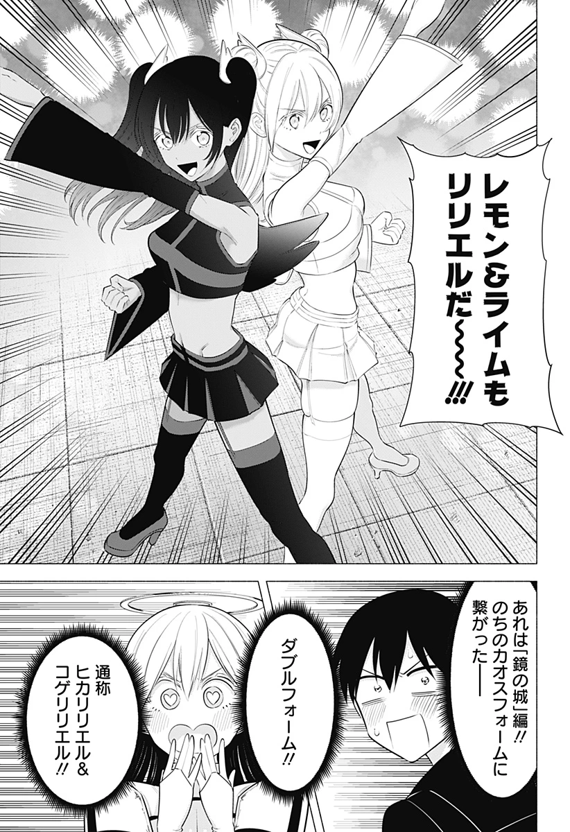 2.5次元の誘惑 第190話 - 9