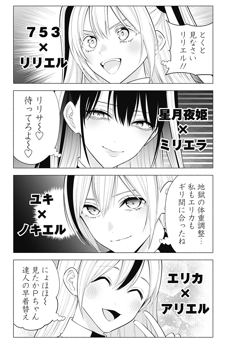 2.5次元の誘惑 第190話 - 14