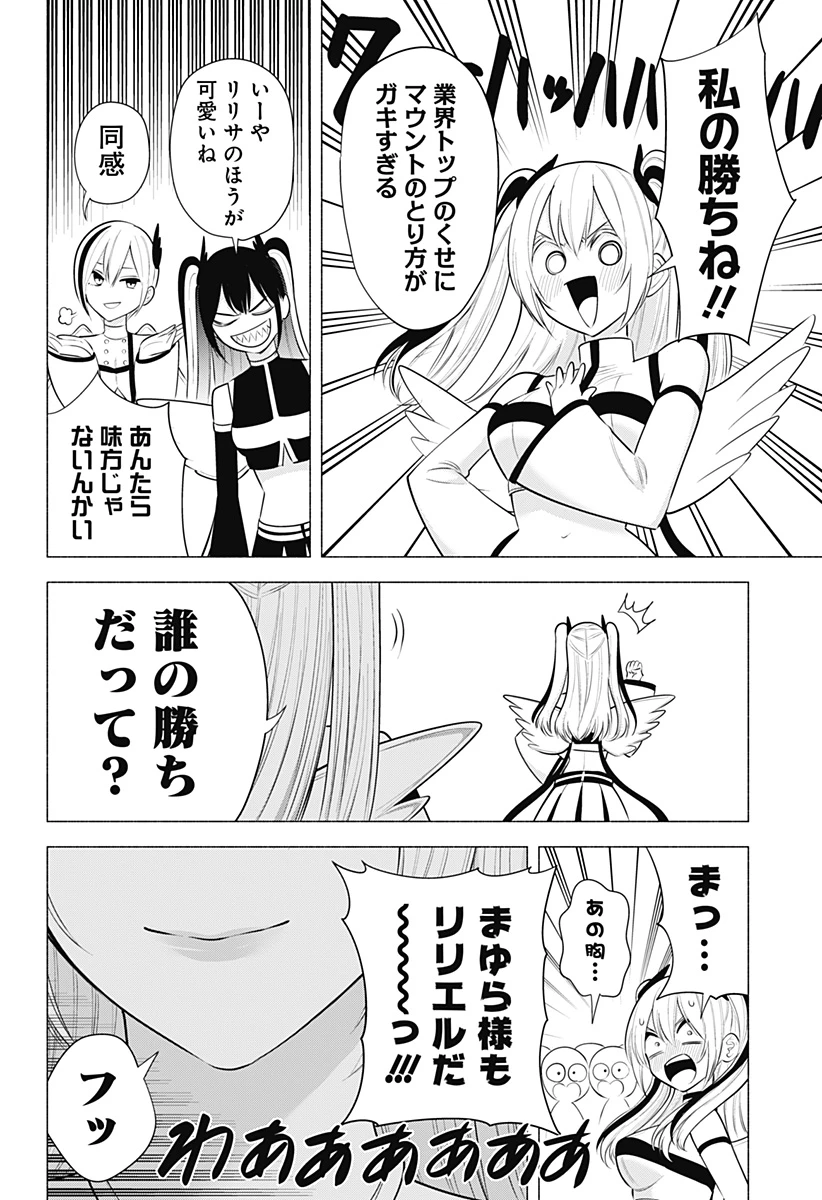 2.5次元の誘惑 第190話 - 16