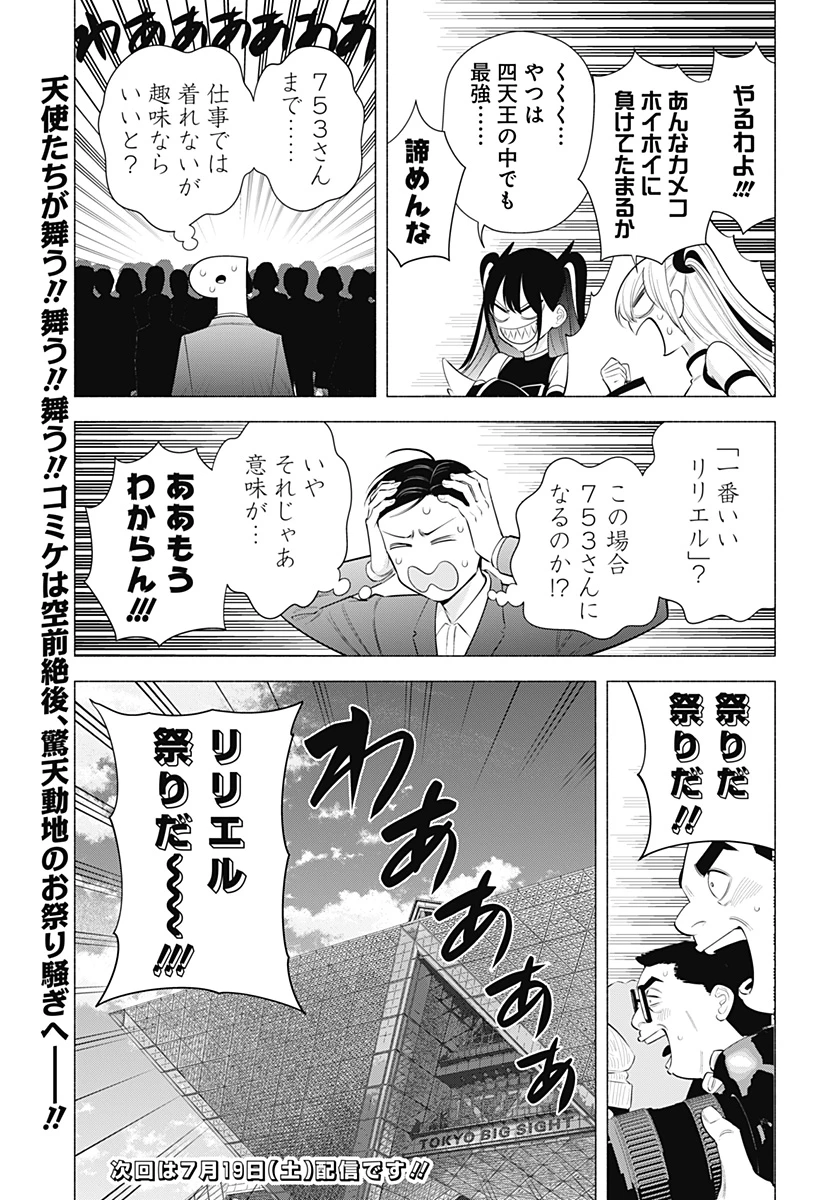 2.5次元の誘惑 第190話 - 21