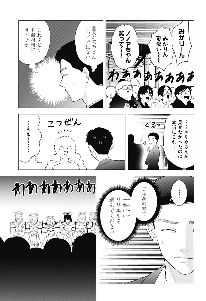 2.5次元の誘惑 第189話 - 5