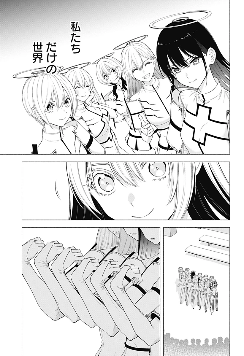 2.5次元の誘惑 第189話 - 7