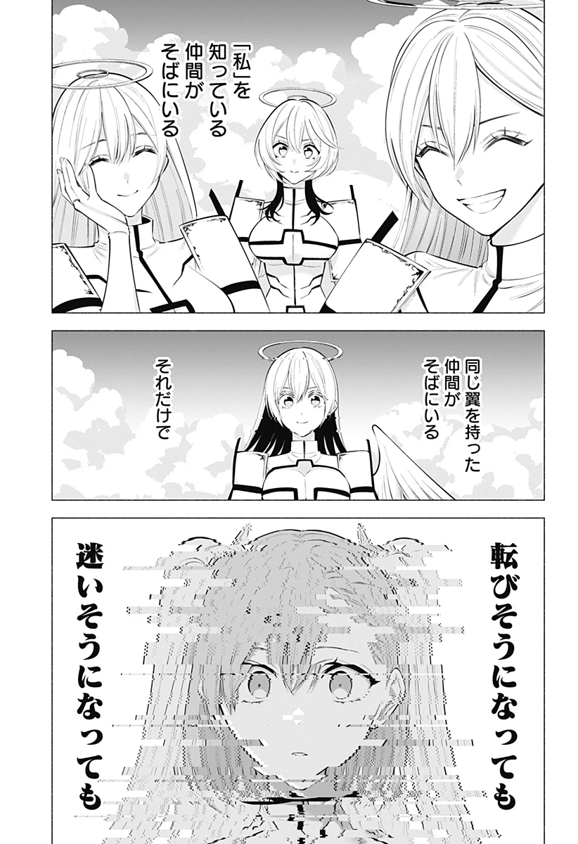 2.5次元の誘惑 第189話 - 11