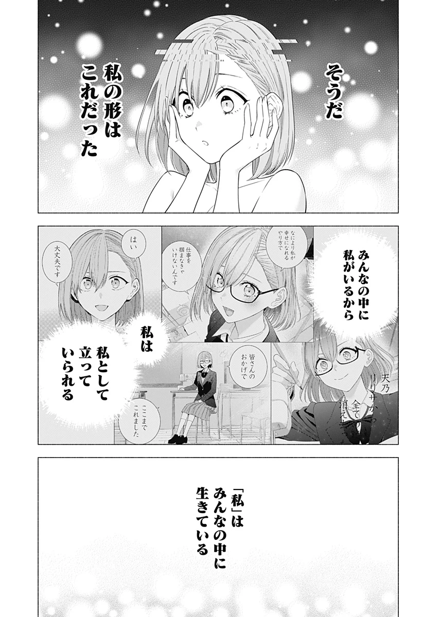 2.5次元の誘惑 第189話 - 13