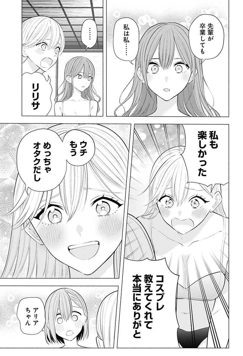 2.5次元の誘惑 第188話 - 7