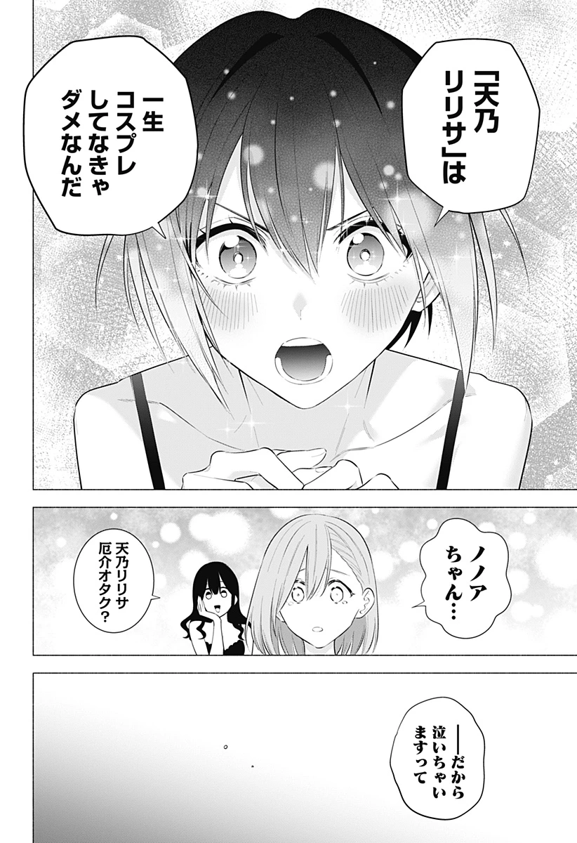 2.5次元の誘惑 第188話 - 10