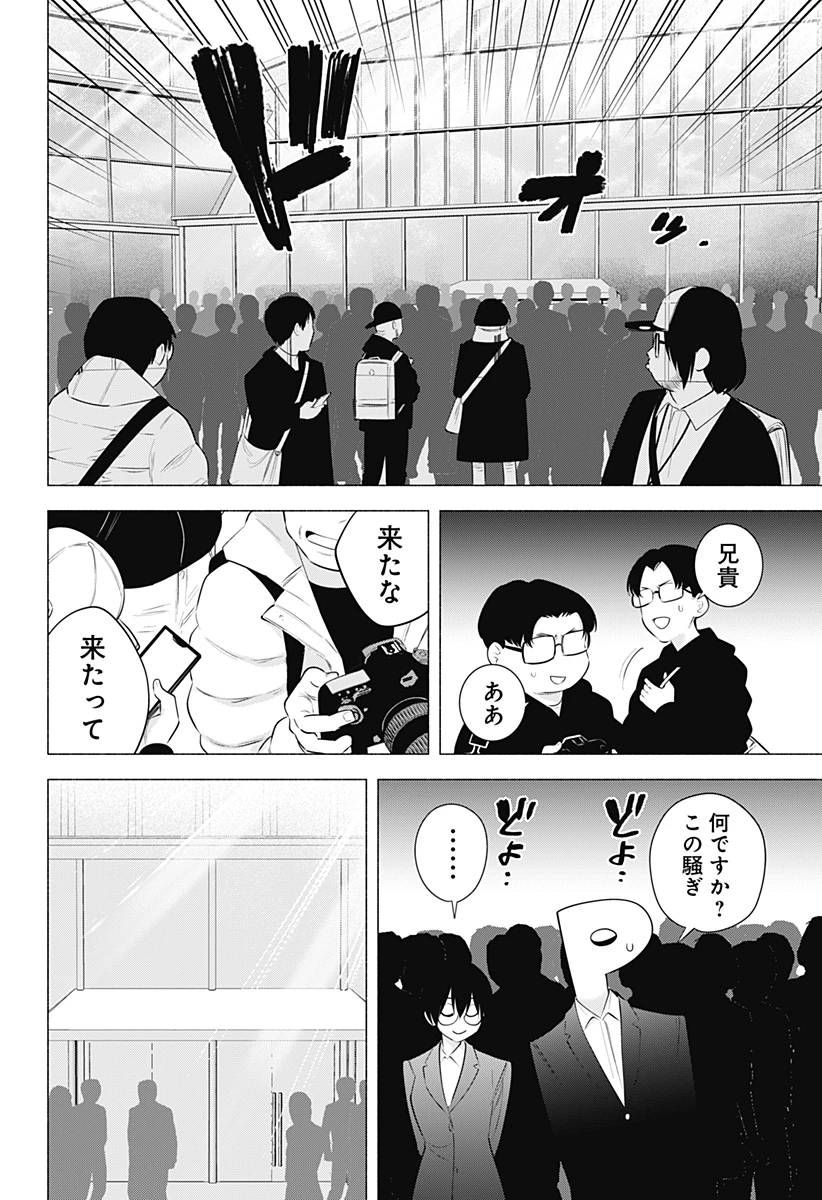 2.5次元の誘惑 第188話 - 12