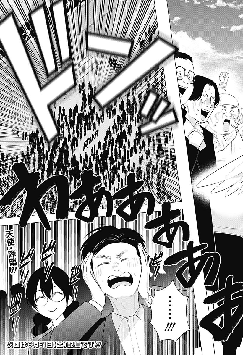 2.5次元の誘惑 第188話 - 19