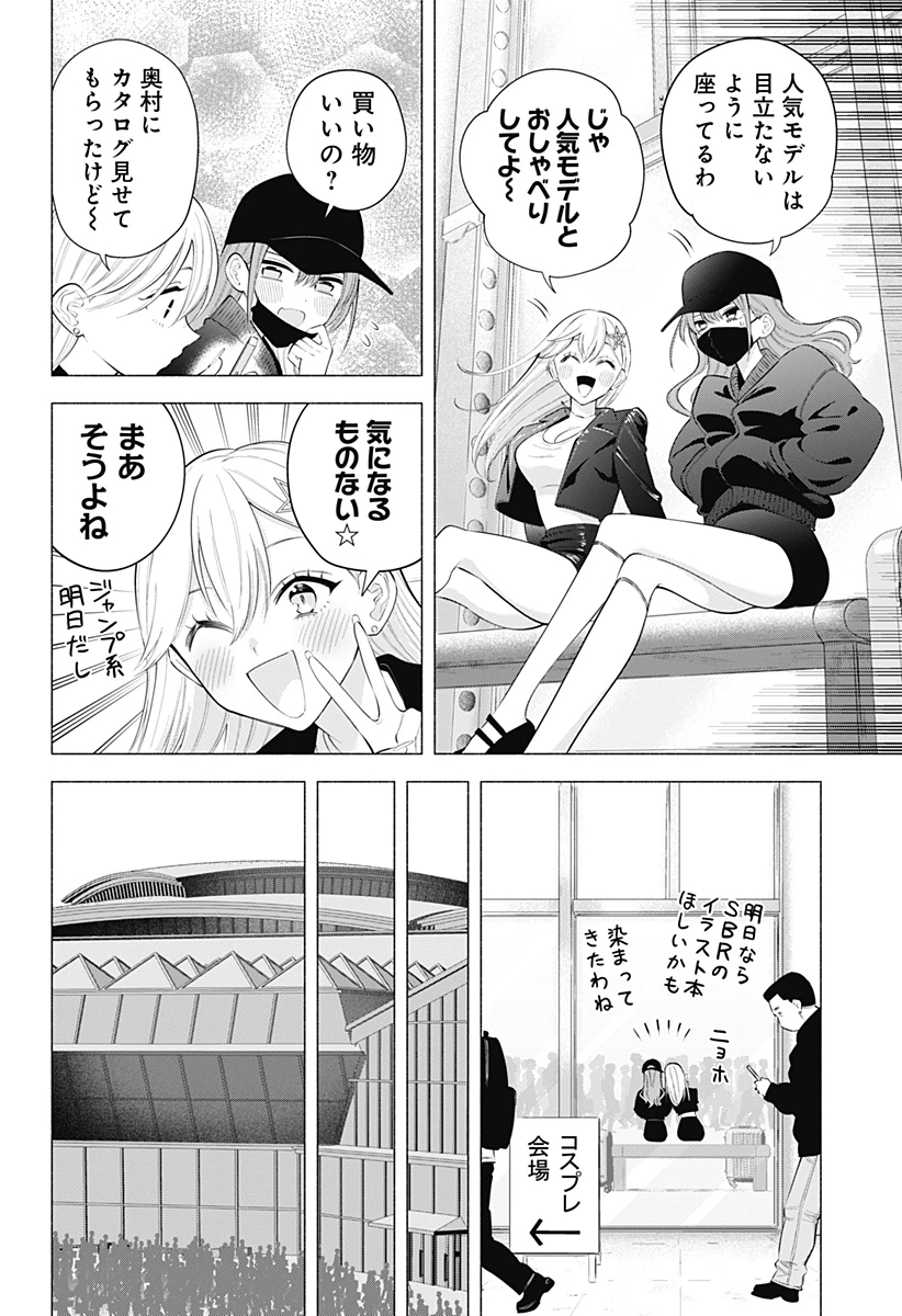 2.5次元の誘惑 第187話 - 2