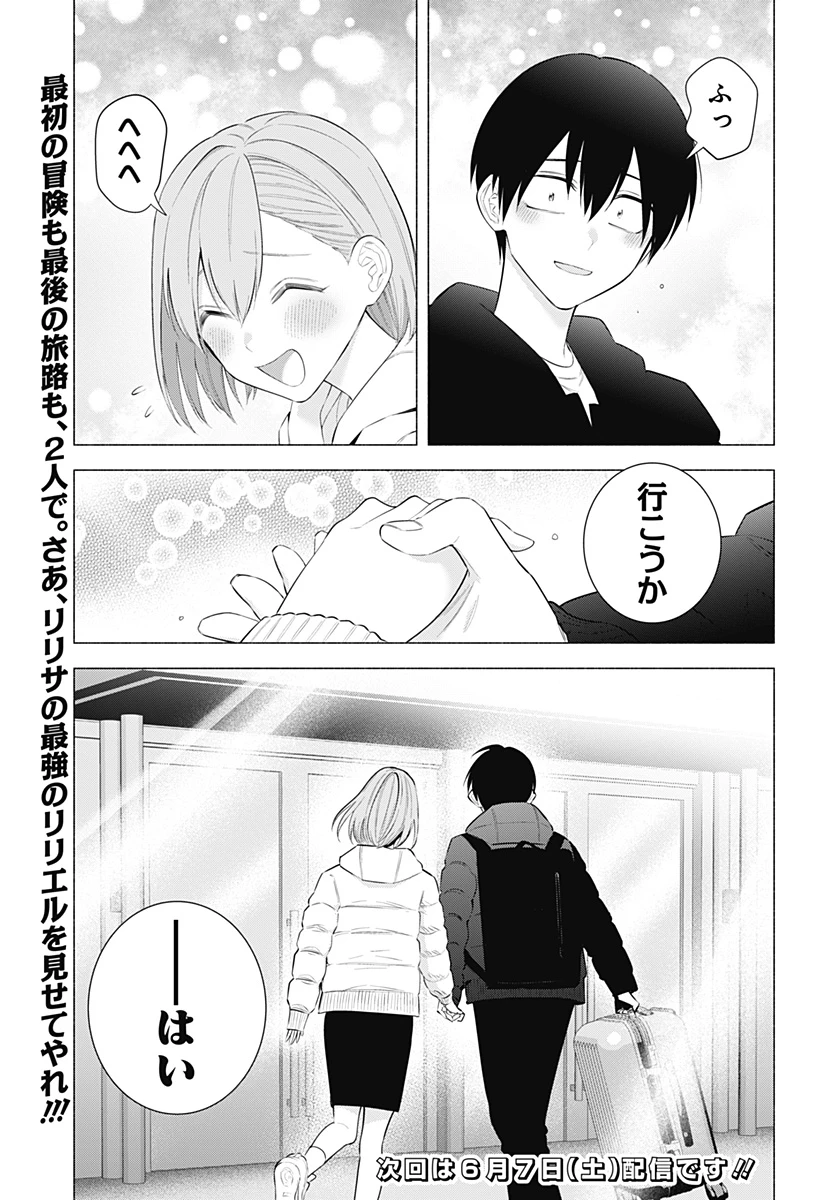 2.5次元の誘惑 第187話 - 19