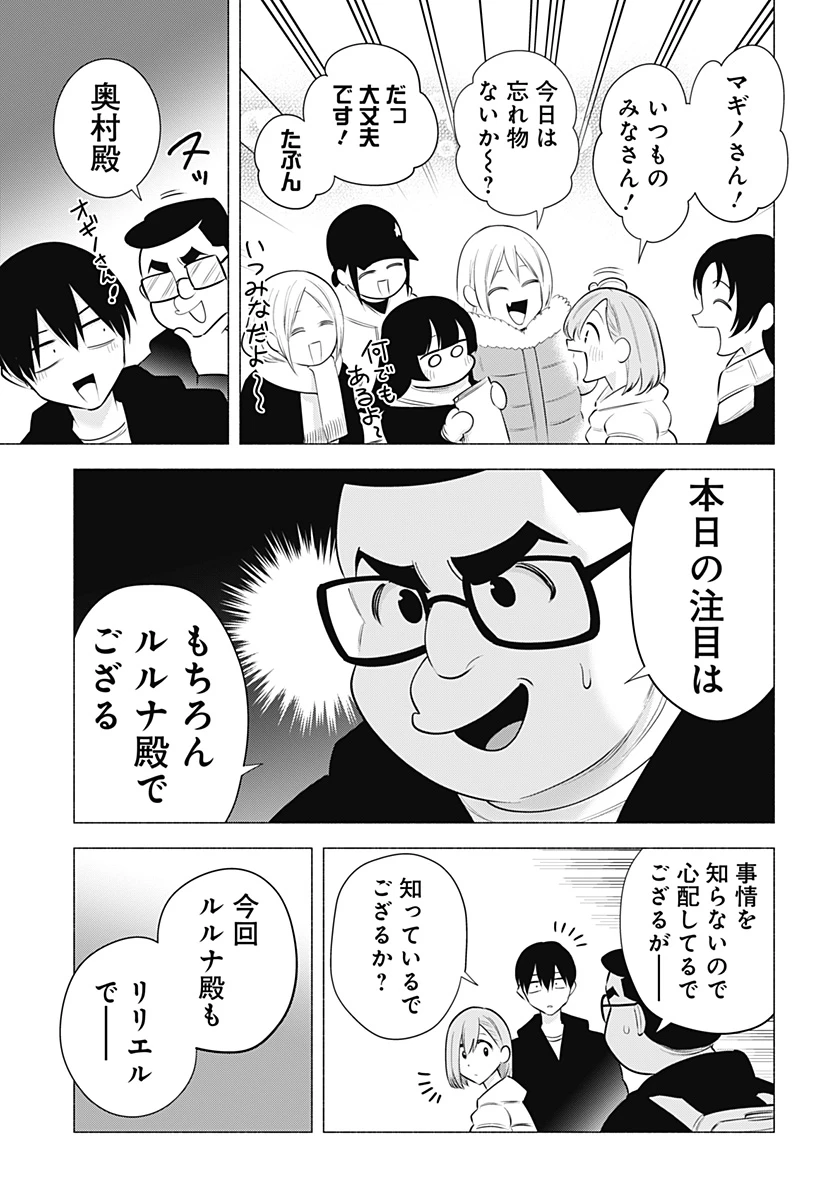 2.5次元の誘惑 第186話 - 3
