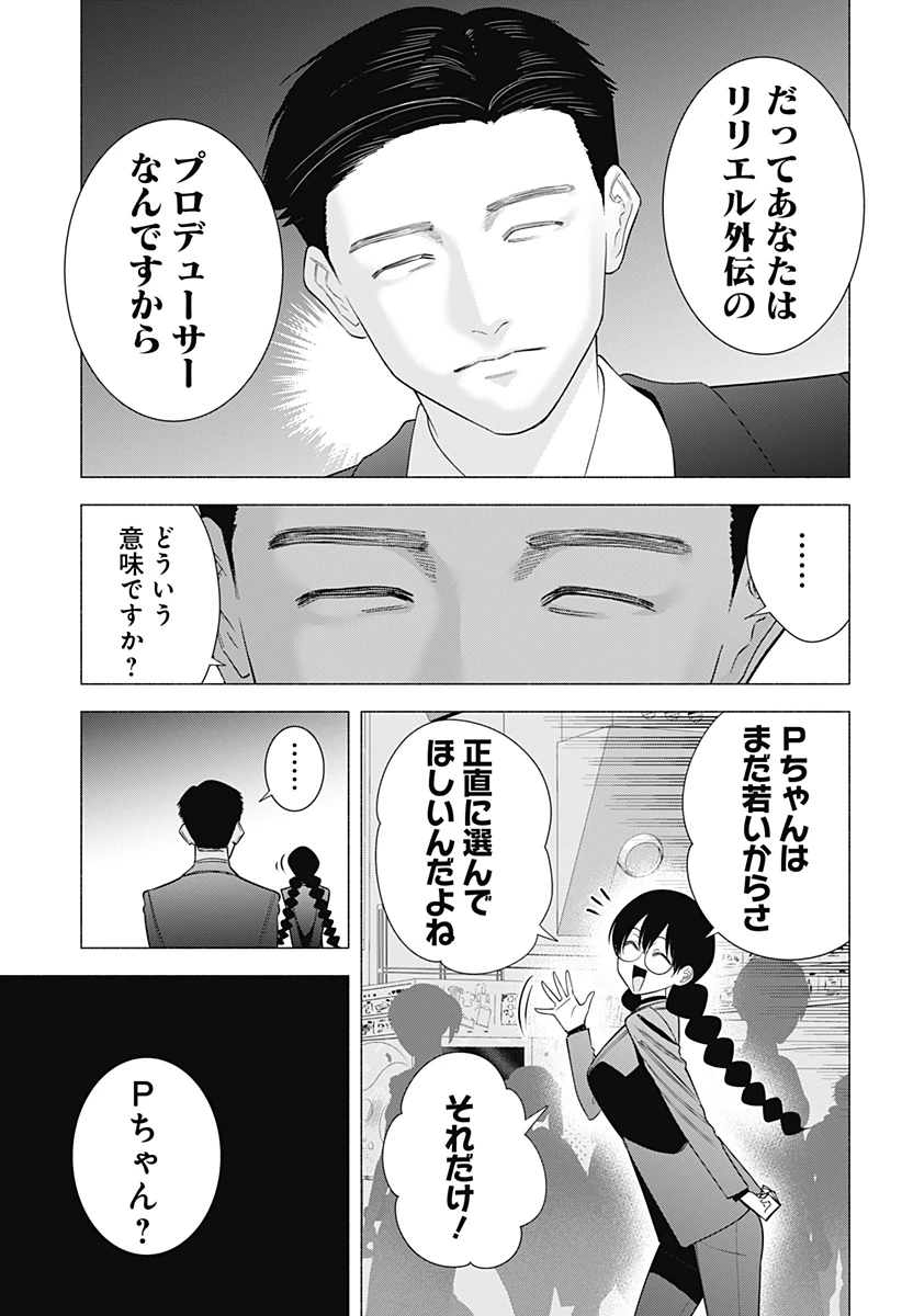 2.5次元の誘惑 第186話 - 15