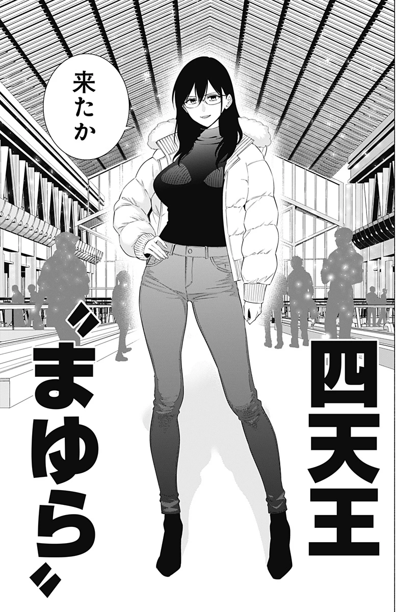 2.5次元の誘惑 第186話 - 17